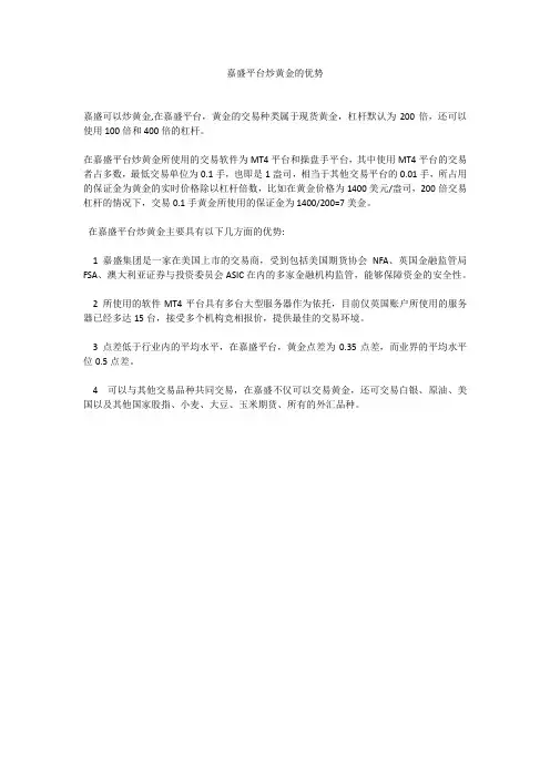 嘉盛平台炒黄金的优势