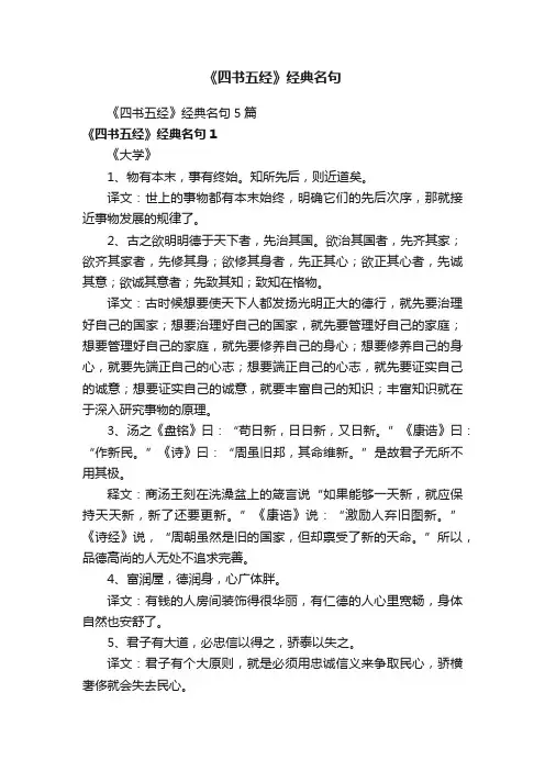 《四书五经》经典名句