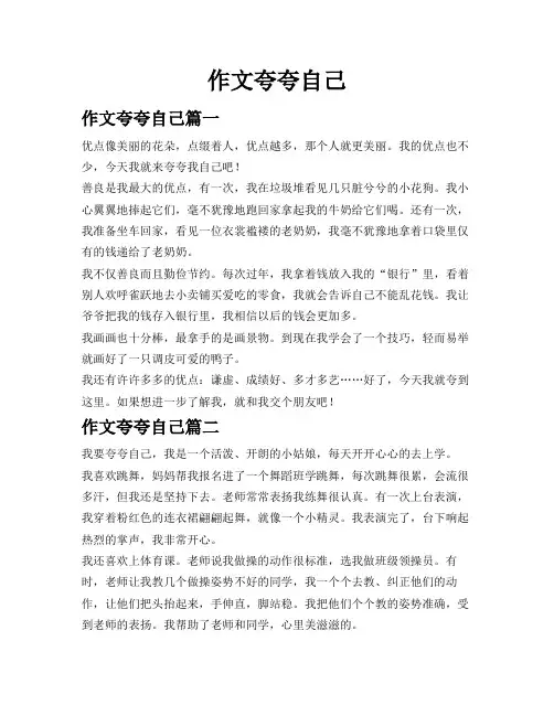 作文夸夸自己