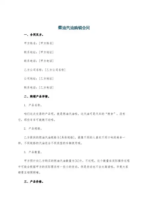 燃油汽油购销合同