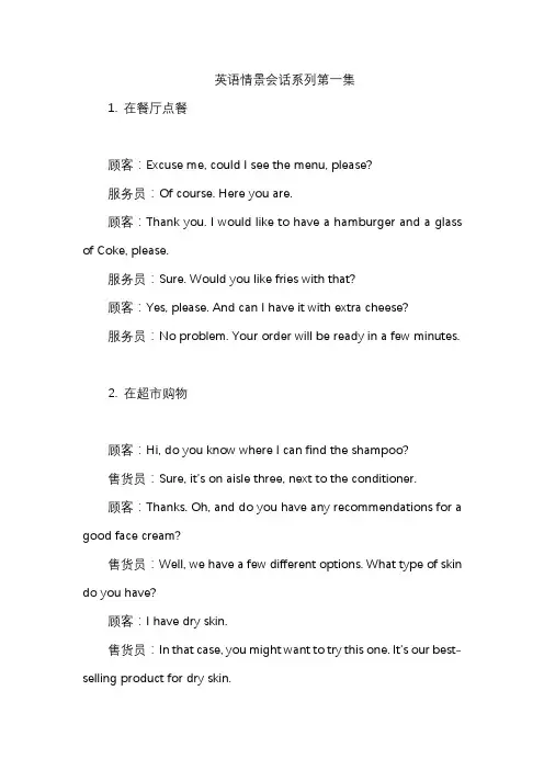 英语情景会话系列第一集