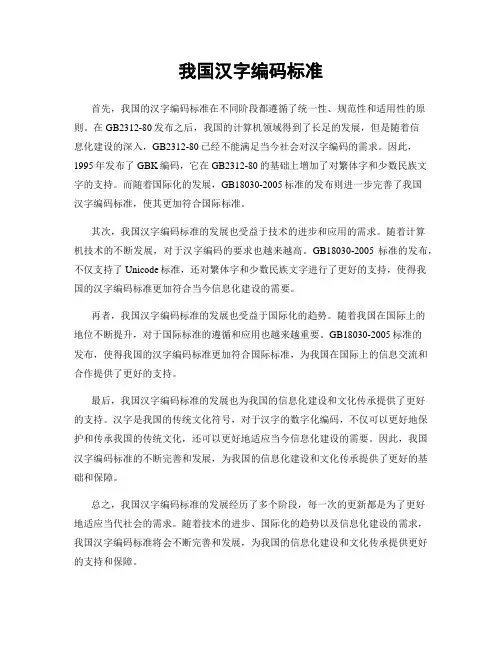 我国汉字编码标准
