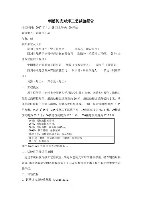 闪光对焊工艺试验报告 1期