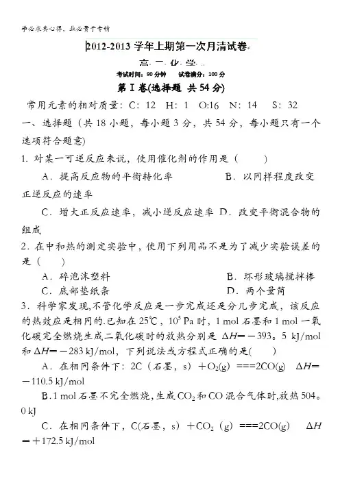 广东省佛山一中2013-2014学年高二上学期段考化学试题 含答案
