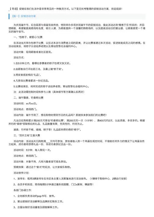 促销活动方案【5篇】