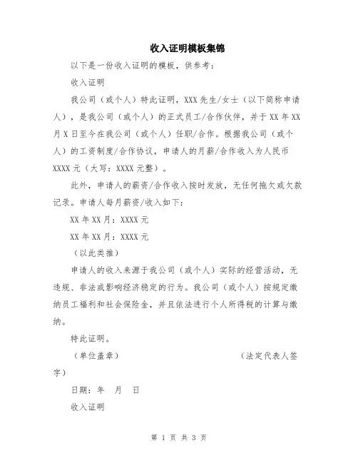 收入证明模板集锦