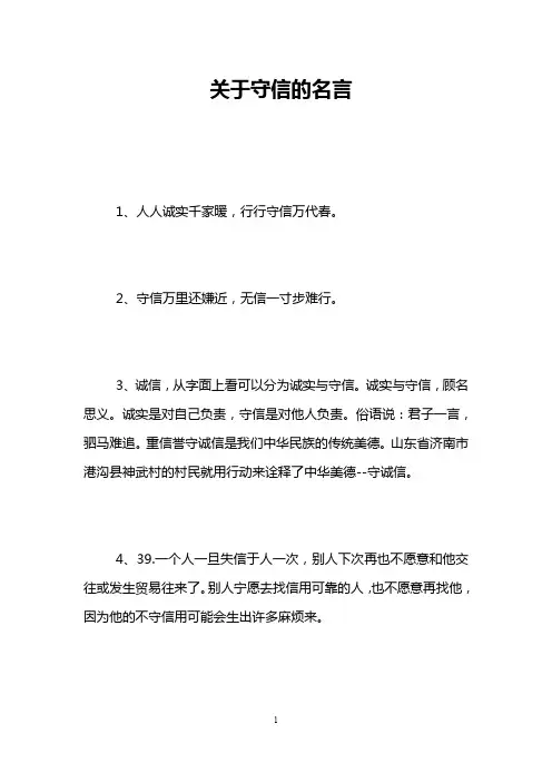 关于守信的名言