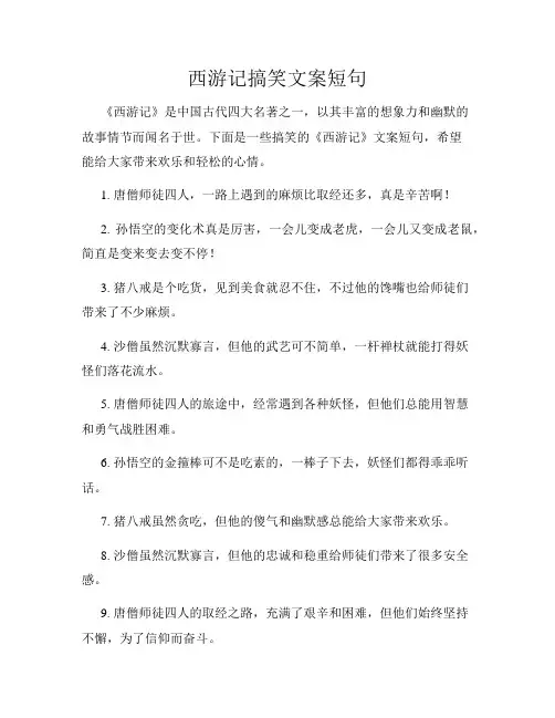 西游记搞笑文案短句