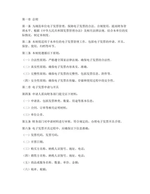单位电子发票管理制度