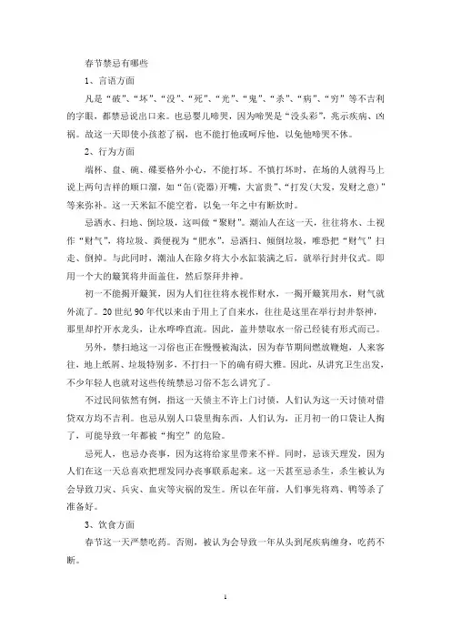 精选春节的禁忌有哪些