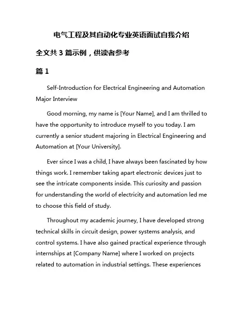 电气工程及其自动化专业英语面试自我介绍