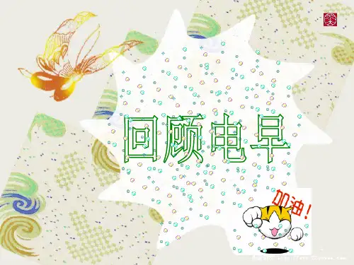 平安早夕会早会主持PPT课件