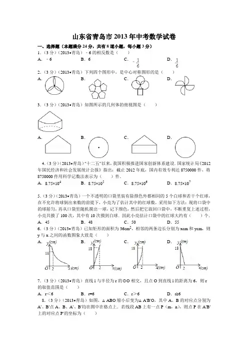 2013青岛中考数学试题清晰版