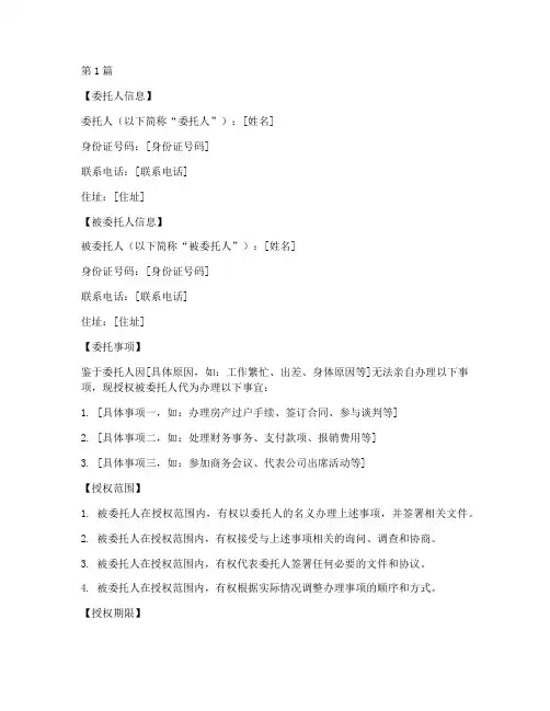 审批授权委托书范本(2篇)