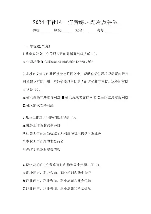 2024年社区工作者练习题库及答案