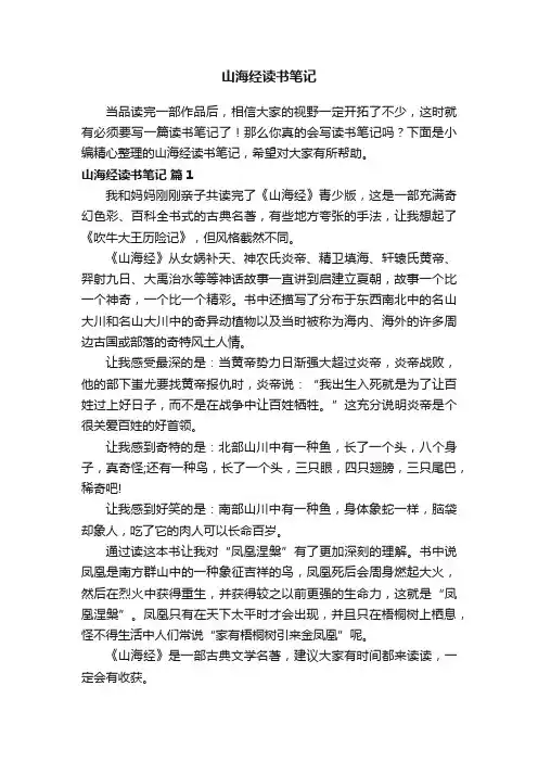 山海经读书笔记（精选25篇）