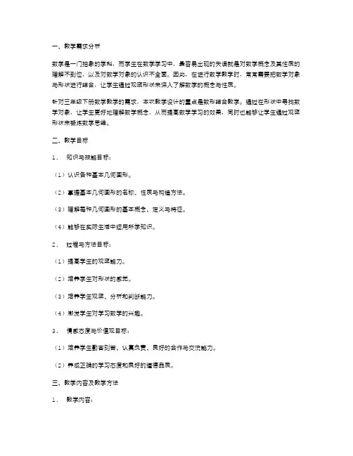 数学教案设计实例：三年级下册数形结合教学