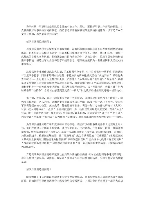 部队日常训练新闻稿3篇汇总