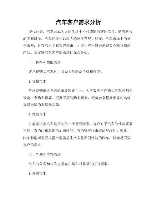 汽车客户需求分析
