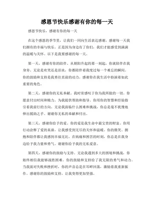 感恩节快乐感谢有你的每一天