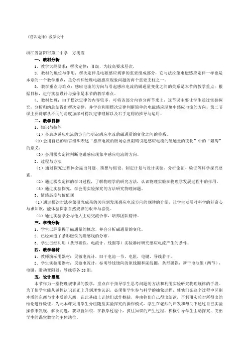 楞次定律教案范例