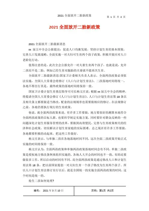 2021全面放开二胎新政策