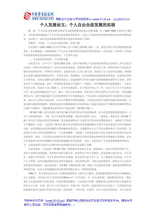 个人发展论文：个人自由全面发展的实现