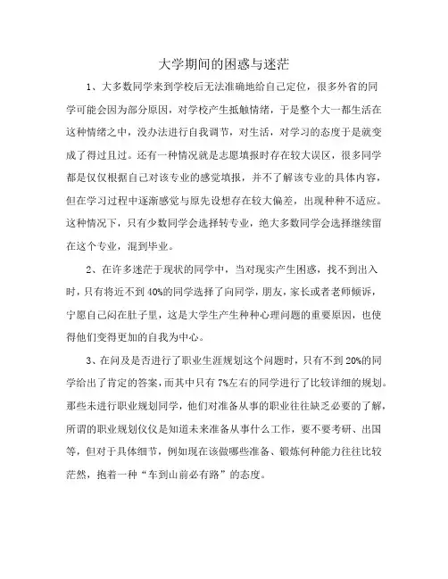 大学期间的困惑与迷茫