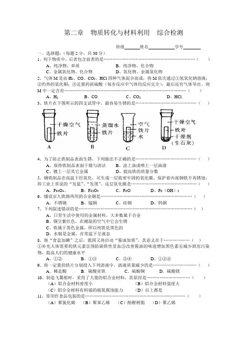 浙教版九上科学 第二章物质转化与材料利用 综合检测(含答案)