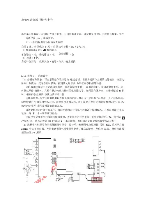 整理出租车计价器设计与制作