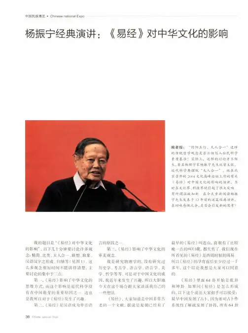 杨振宁经典演讲:《易经》对中华文化的影响