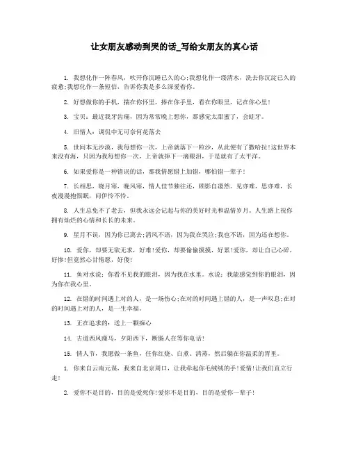 让女朋友感动到哭的话_写给女朋友的真心话