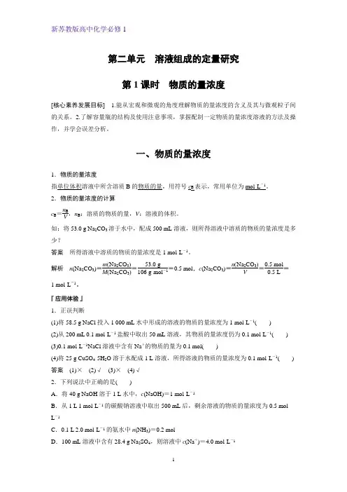 新苏教版高中化学必修1优质学案：2.2.1 物质的量浓度