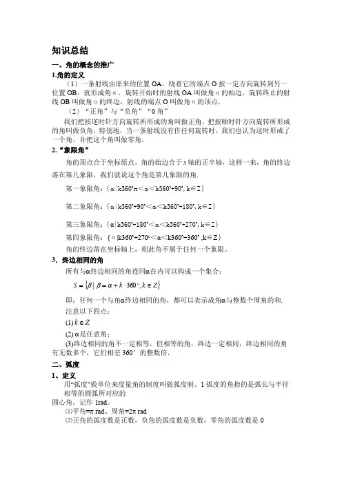 三角函数讲义