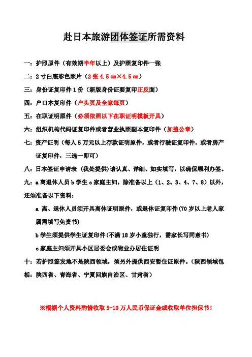 日本团队签证所需资料