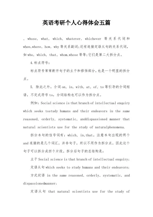 英语考研个人心得体会五篇