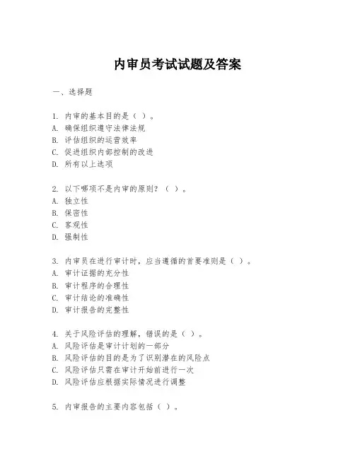 内审员考试试题及答案