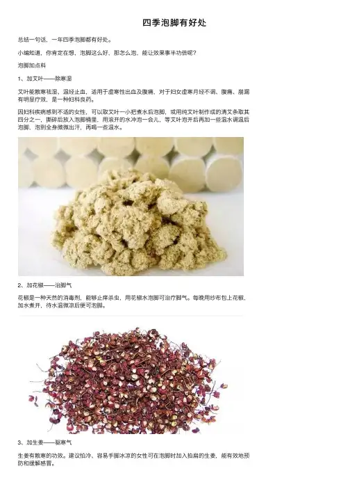 四季泡脚有好处