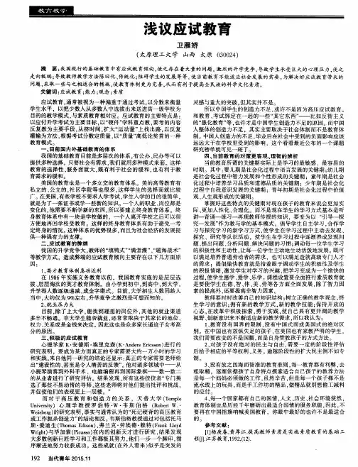 浅议应试教育