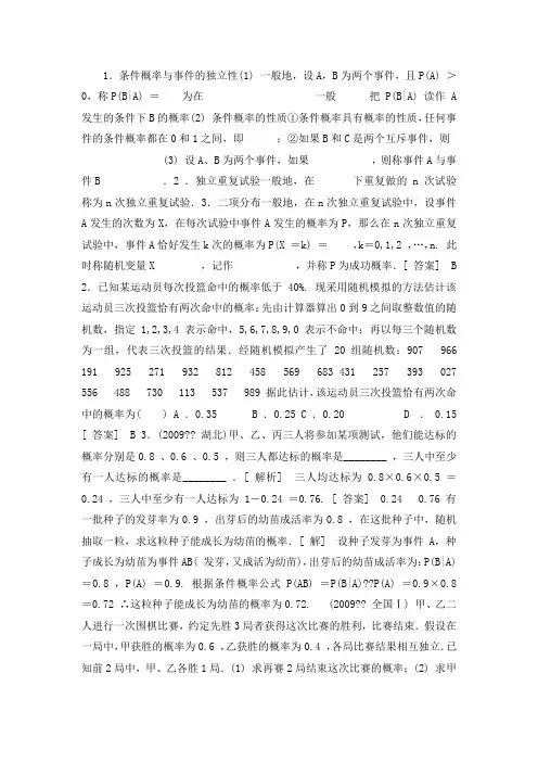 2012《新高考全案》高考数学 16-2条件概率与事件的独立性课件 人教版