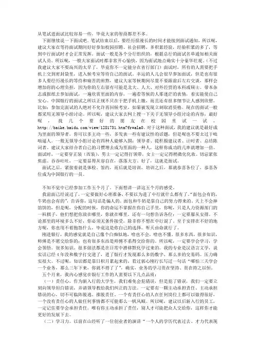 中国银行面试经验