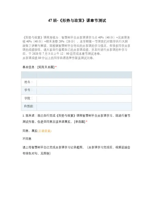47班-《形势与政策》课章节测试