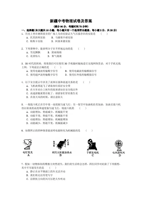 新疆中考物理试卷及答案