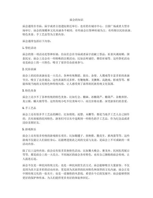 庙会的知识