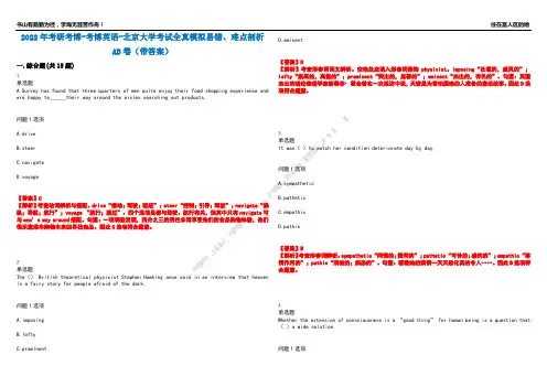 2022年考研考博-考博英语-北京大学考试全真模拟易错、难点剖析AB卷(带答案)试题号：6