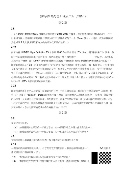 《数字图像处理》课后作业2015