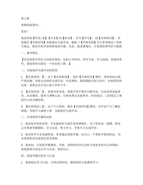 保留学籍申请书作文模板(3篇)