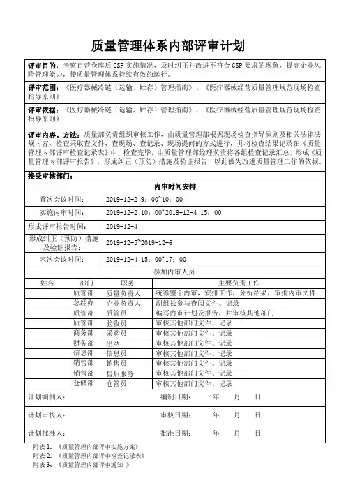 03质量管理体系内部评审计划、方案