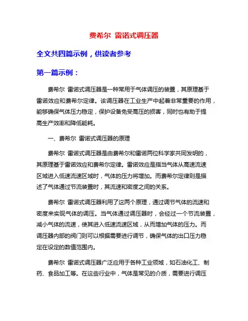费希尔 雷诺式调压器
