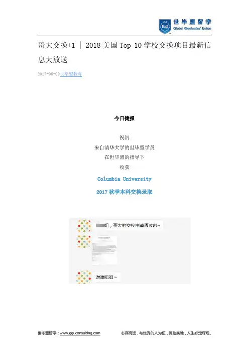 世毕盟战绩：哥大交换+1